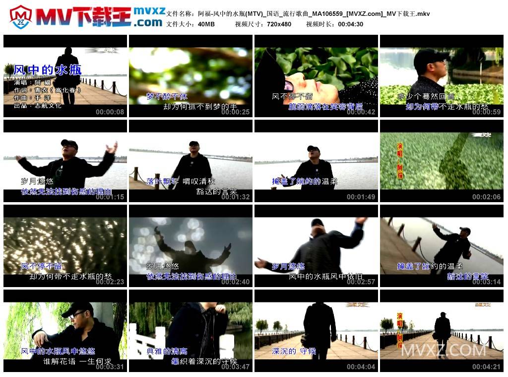 阿福-风中的水瓶(MTV)_国语_流行歌曲_MA106559
